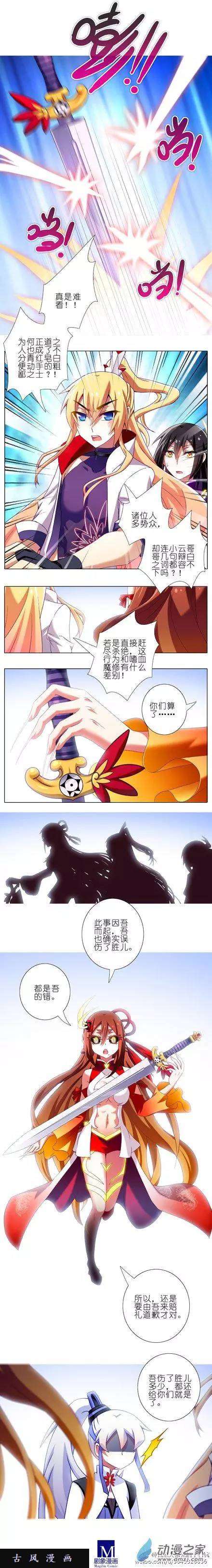 我家大师兄脑子有坑第199话