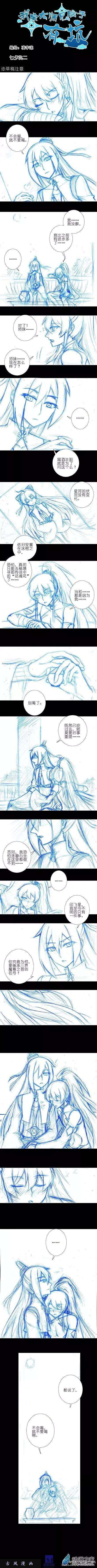 我家大师兄脑子有坑第199话