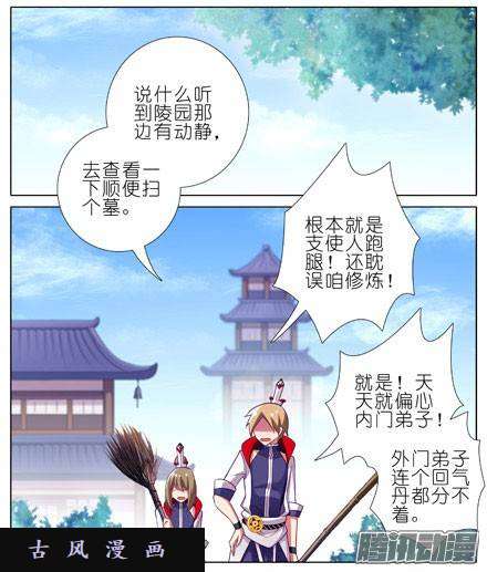 我家大师兄脑子有坑第209话