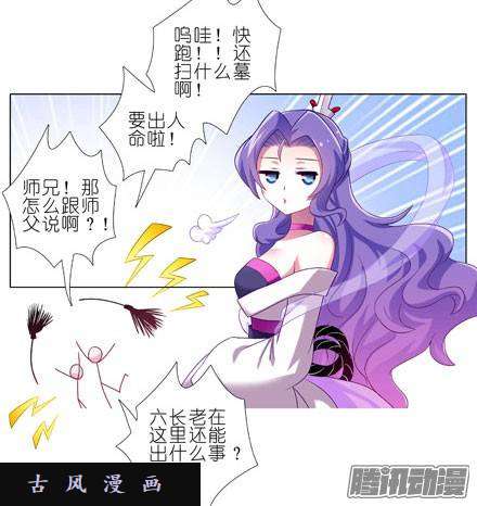 我家大师兄脑子有坑第209话