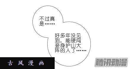 我家大师兄脑子有坑第209话