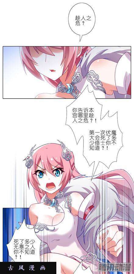 我家大师兄脑子有坑第211话