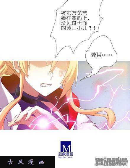 我家大师兄脑子有坑第211话