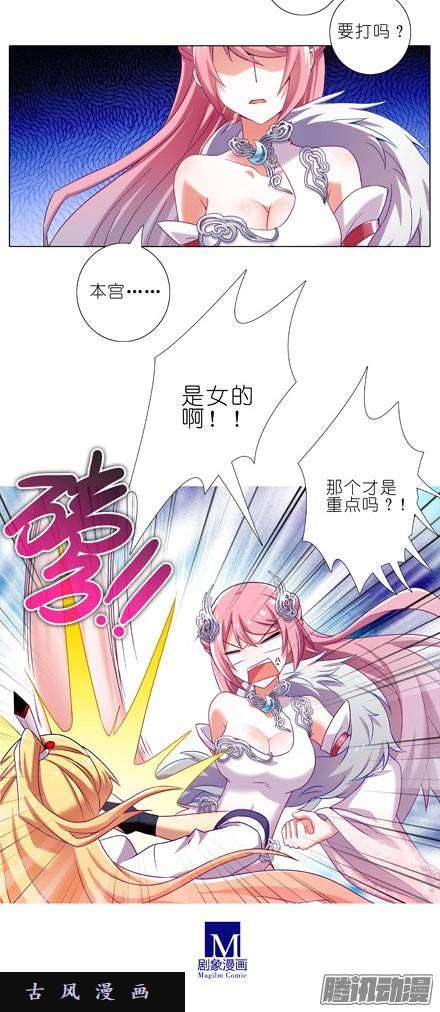 我家大师兄脑子有坑第211话