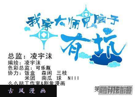 我家大师兄脑子有坑第212话