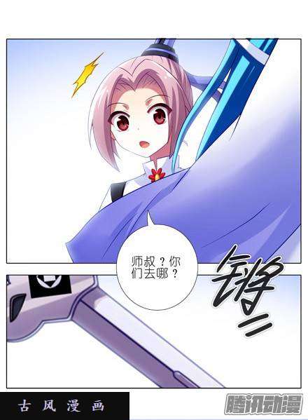 我家大师兄脑子有坑第213话