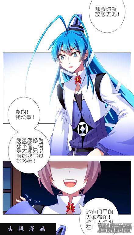 我家大师兄脑子有坑第213话