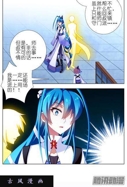 我家大师兄脑子有坑第213话