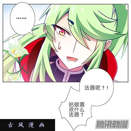 我家大师兄脑子有坑法器呢?