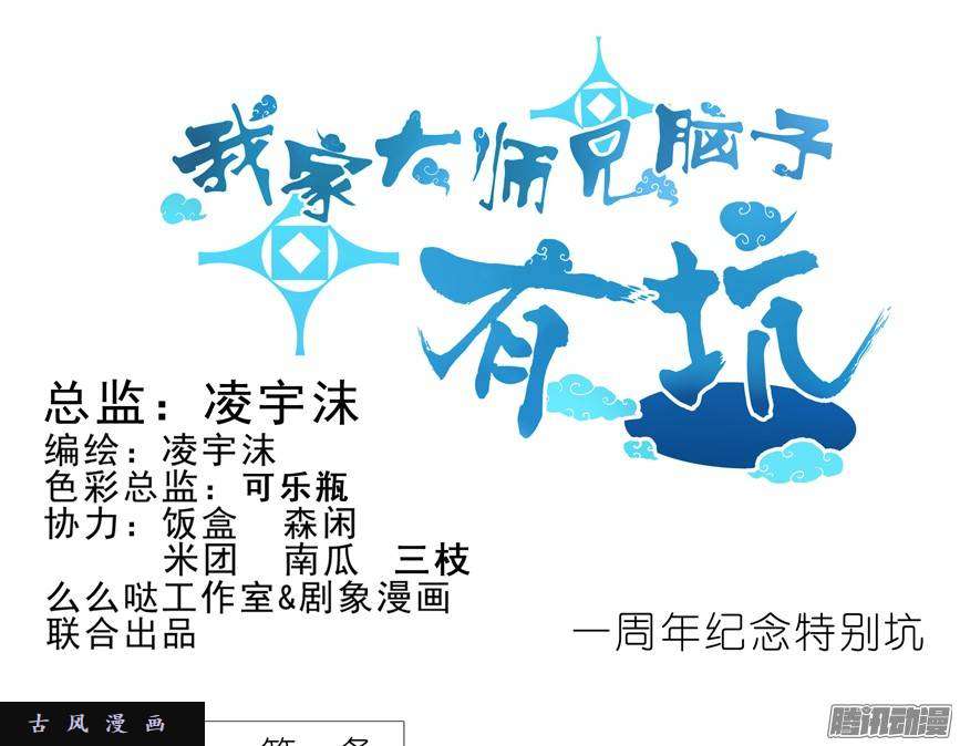 我家大师兄脑子有坑第214话