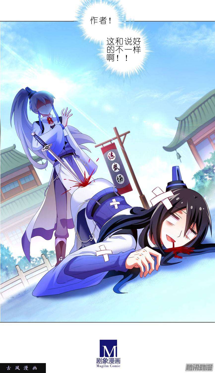 我家大师兄脑子有坑第214话