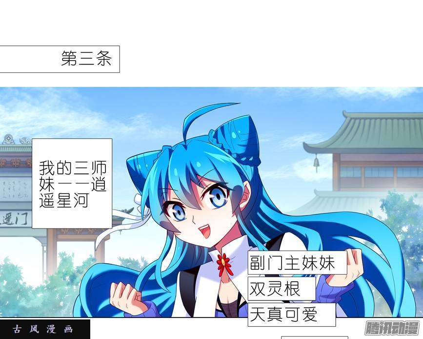 我家大师兄脑子有坑第214话