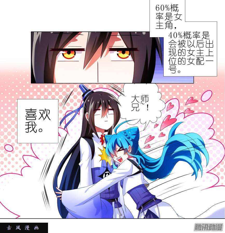 我家大师兄脑子有坑第214话