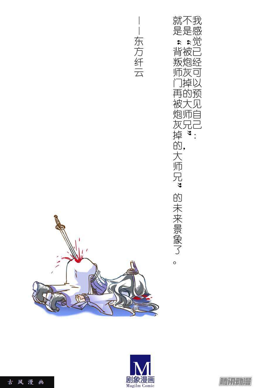 我家大师兄脑子有坑第214话