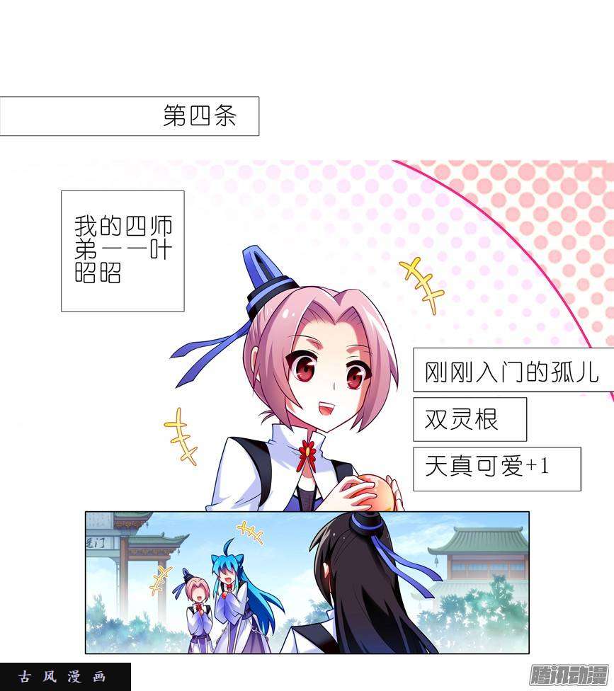 我家大师兄脑子有坑第214话