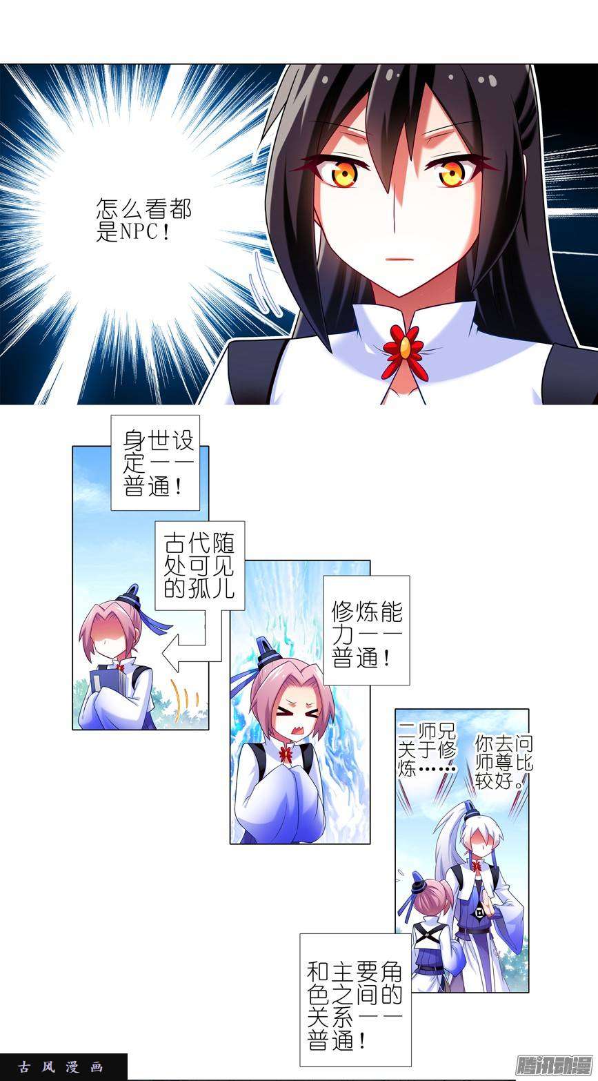 我家大师兄脑子有坑第214话