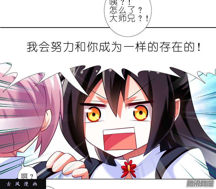 我家大师兄脑子有坑第214话