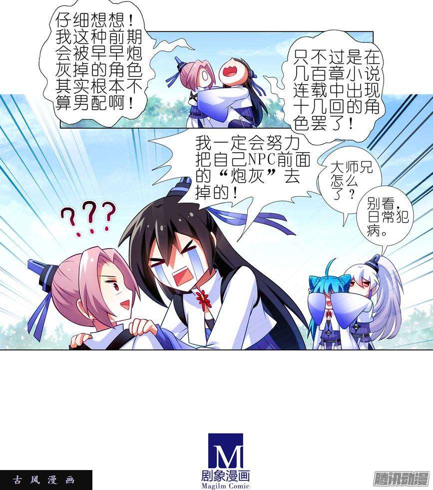 我家大师兄脑子有坑第214话