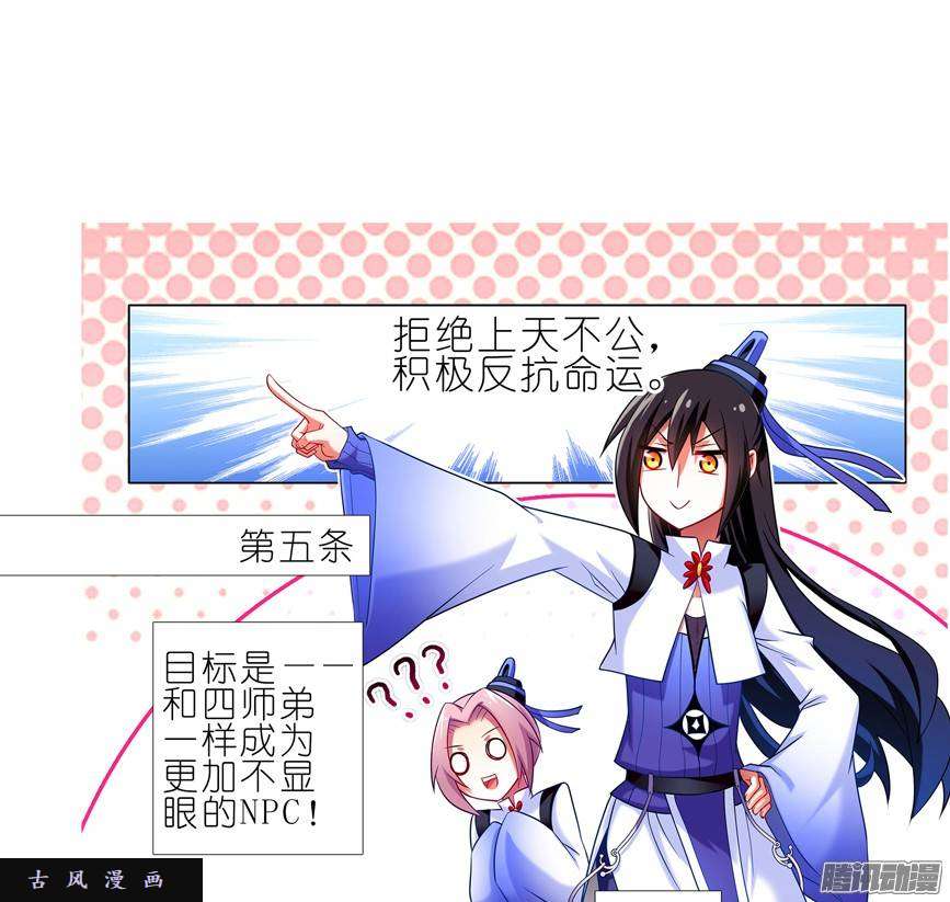 我家大师兄脑子有坑第214话