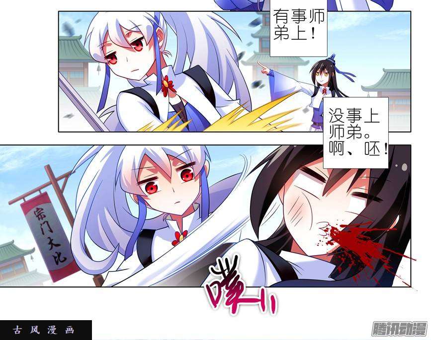 我家大师兄脑子有坑第214话