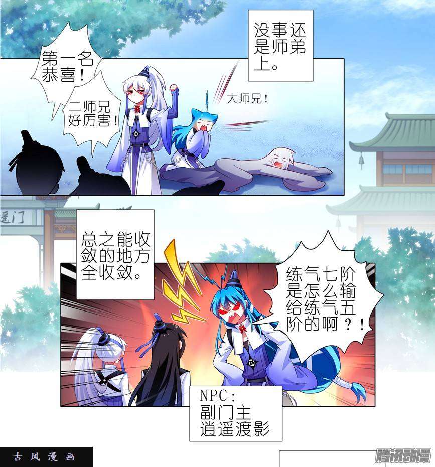 我家大师兄脑子有坑第214话