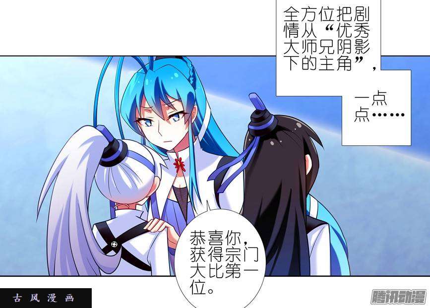我家大师兄脑子有坑第214话