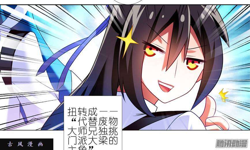 我家大师兄脑子有坑第214话