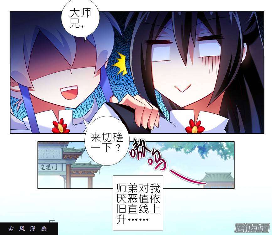 我家大师兄脑子有坑第214话