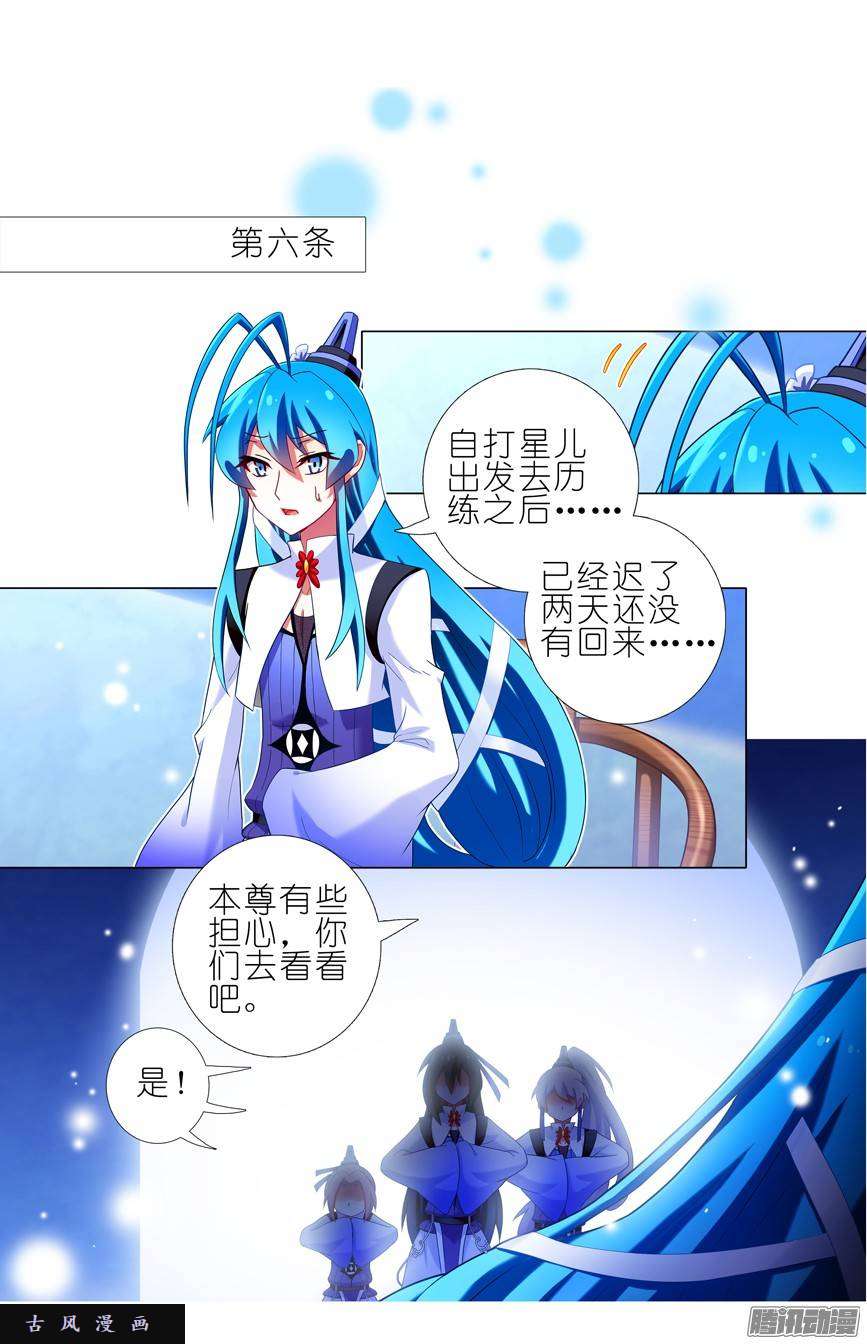 我家大师兄脑子有坑第214话