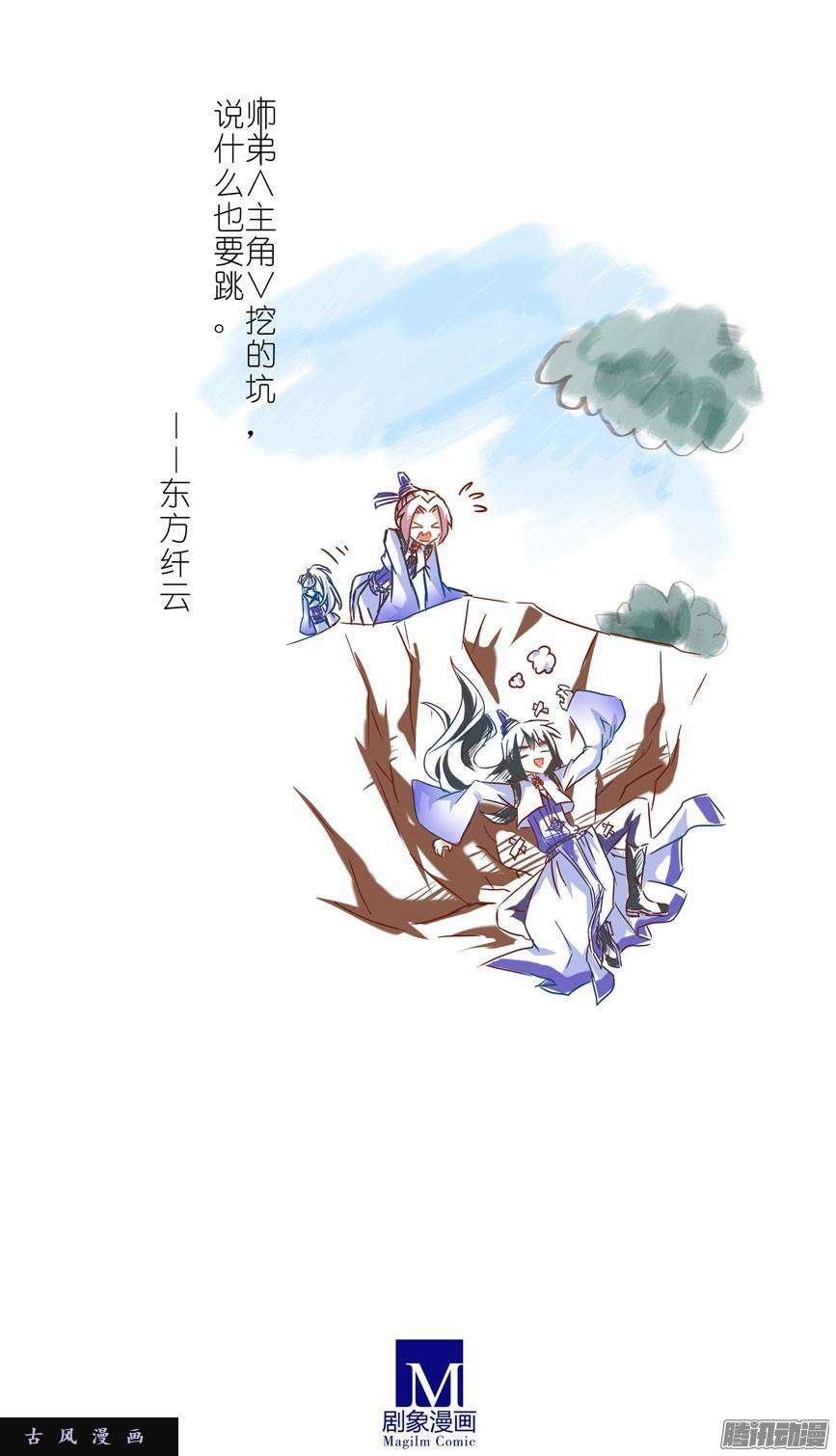 我家大师兄脑子有坑第214话