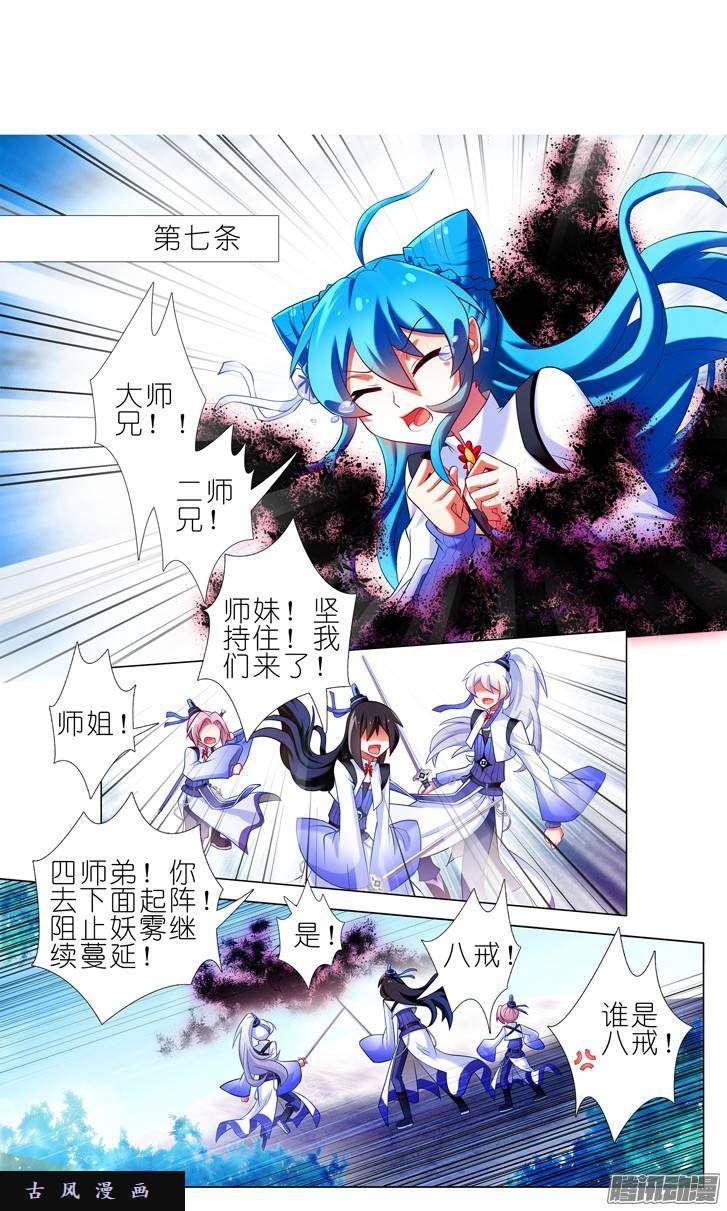 我家大师兄脑子有坑第214话