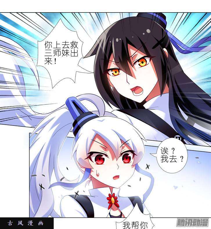 我家大师兄脑子有坑第214话