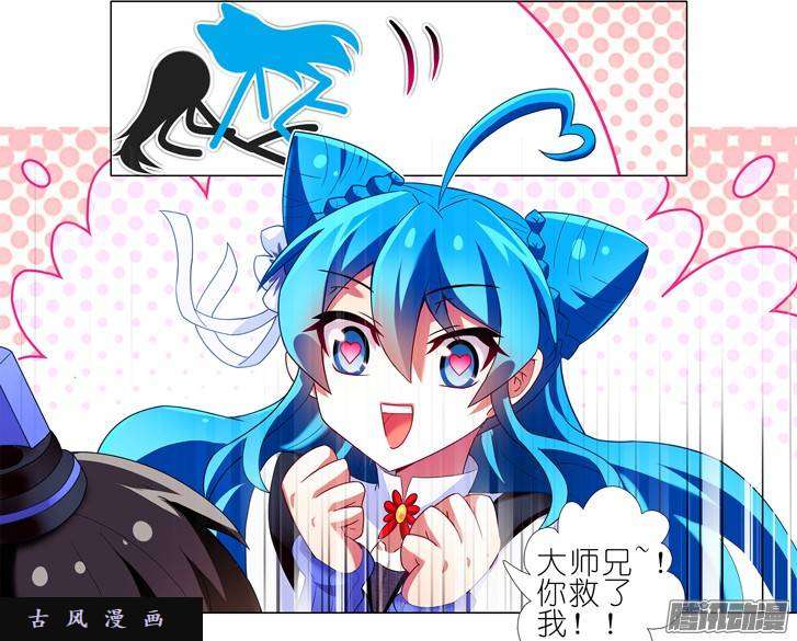 我家大师兄脑子有坑第214话