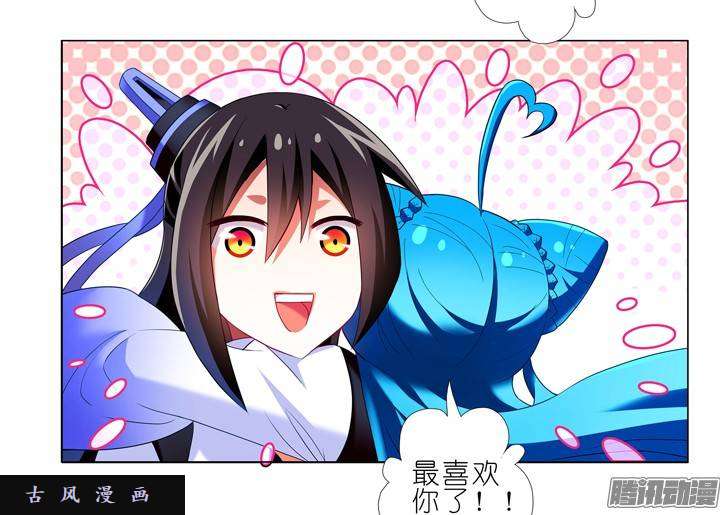 我家大师兄脑子有坑第214话