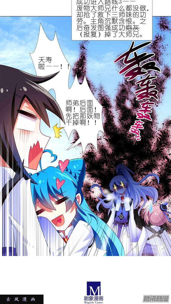 我家大师兄脑子有坑第214话