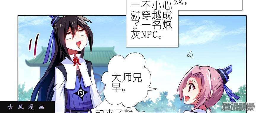 我家大师兄脑子有坑第214话