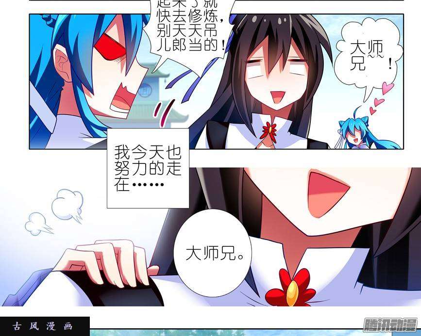 我家大师兄脑子有坑第214话