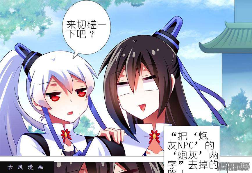 我家大师兄脑子有坑第214话