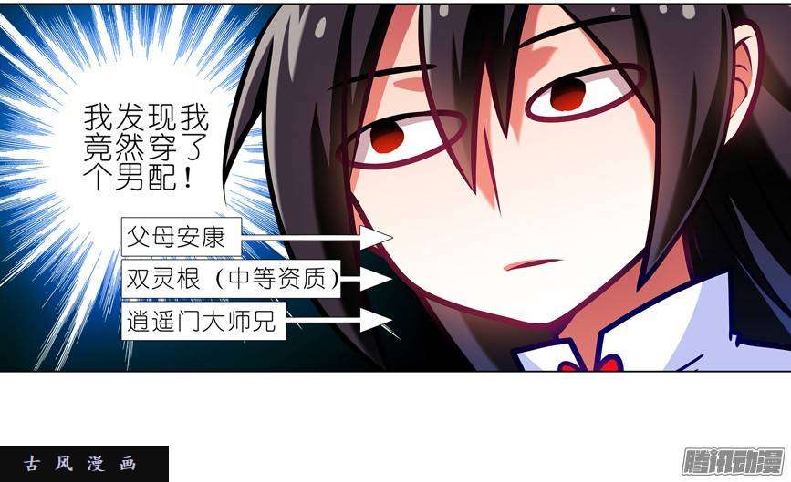 我家大师兄脑子有坑第214话