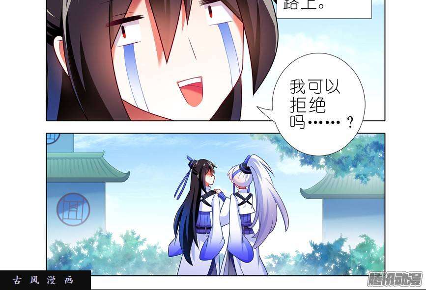 我家大师兄脑子有坑第214话