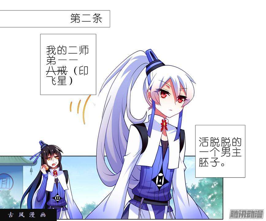 我家大师兄脑子有坑第214话