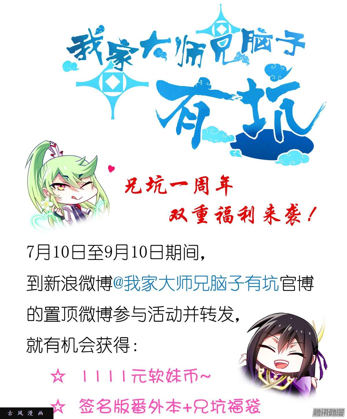 我家大师兄脑子有坑小美人