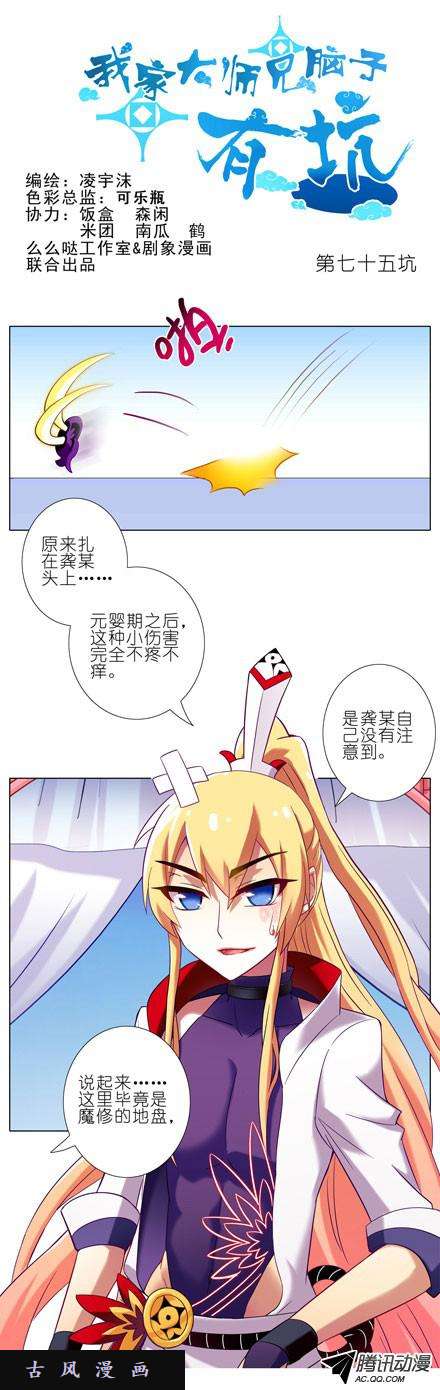 我家大师兄脑子有坑把角留下