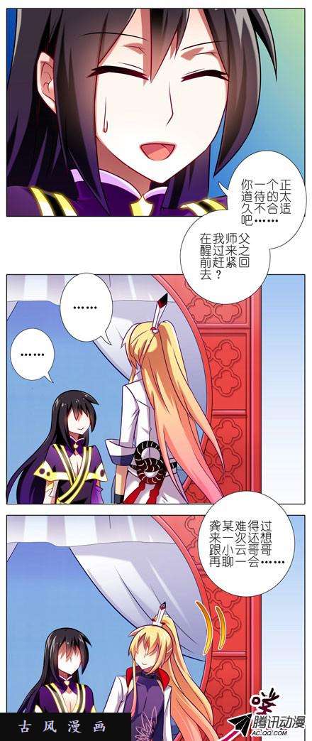 我家大师兄脑子有坑把角留下