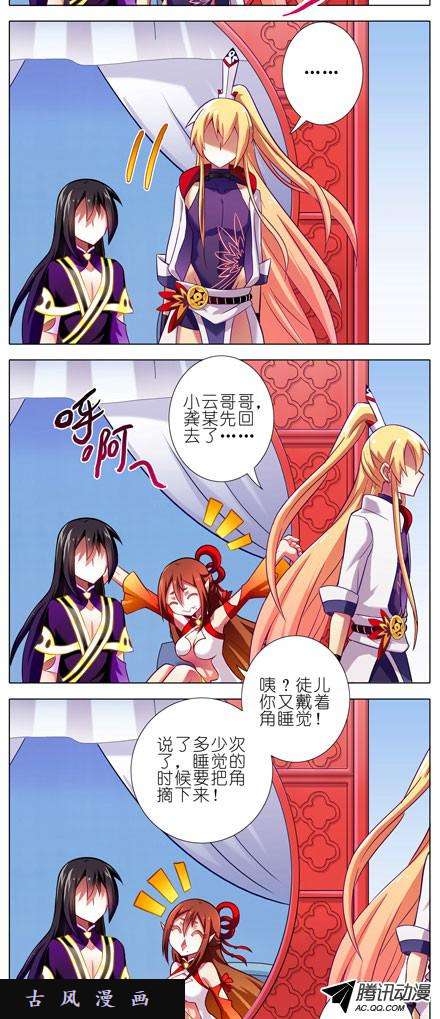 我家大师兄脑子有坑把角留下