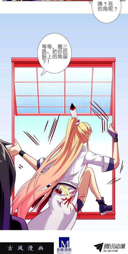 我家大师兄脑子有坑把角留下