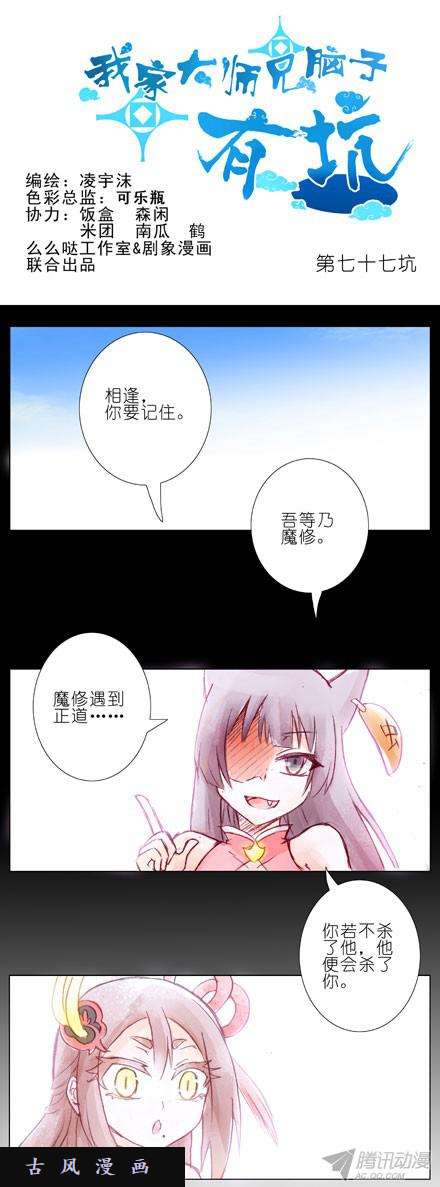 我家大师兄脑子有坑三路别死！