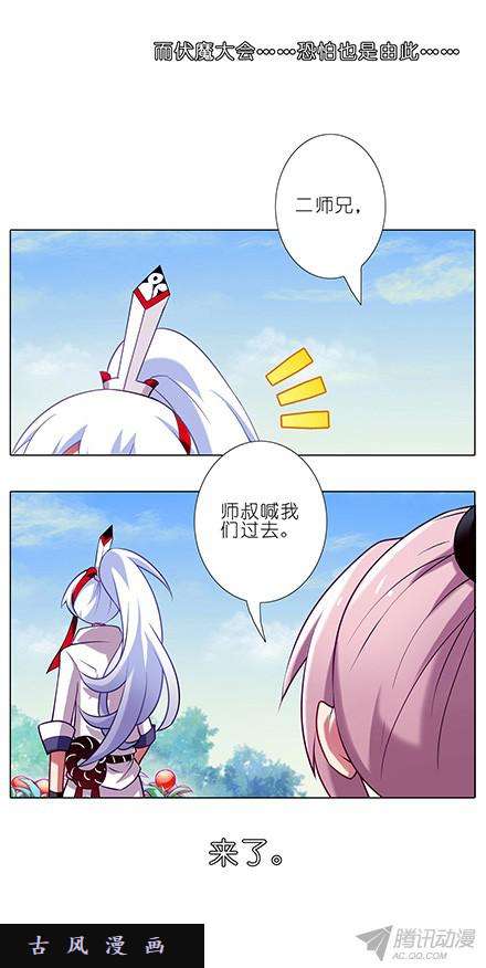 我家大师兄脑子有坑伏魔大会
