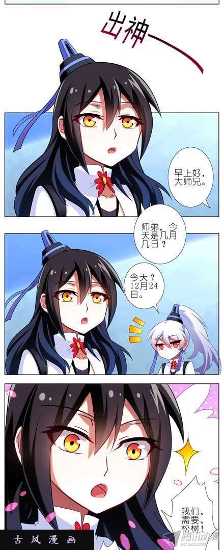 我家大师兄脑子有坑大师兄要成亲？！