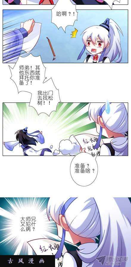 我家大师兄脑子有坑大师兄要成亲？！